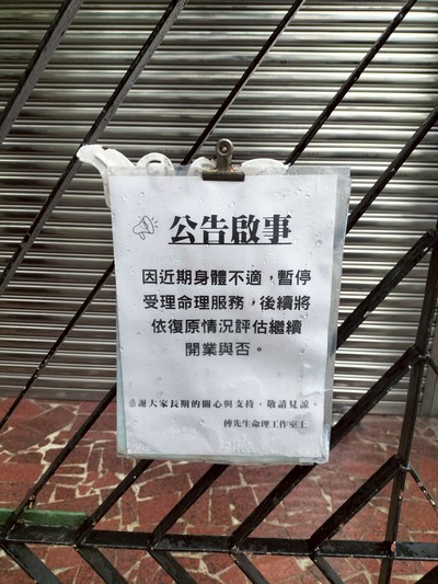 傅先生命理工作室- LINE熱點